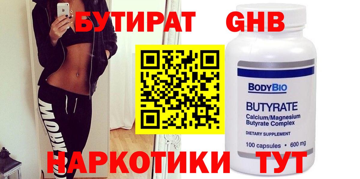 БУТИРАТ  Бутират BDO  Вход с VPN  Черкесск 