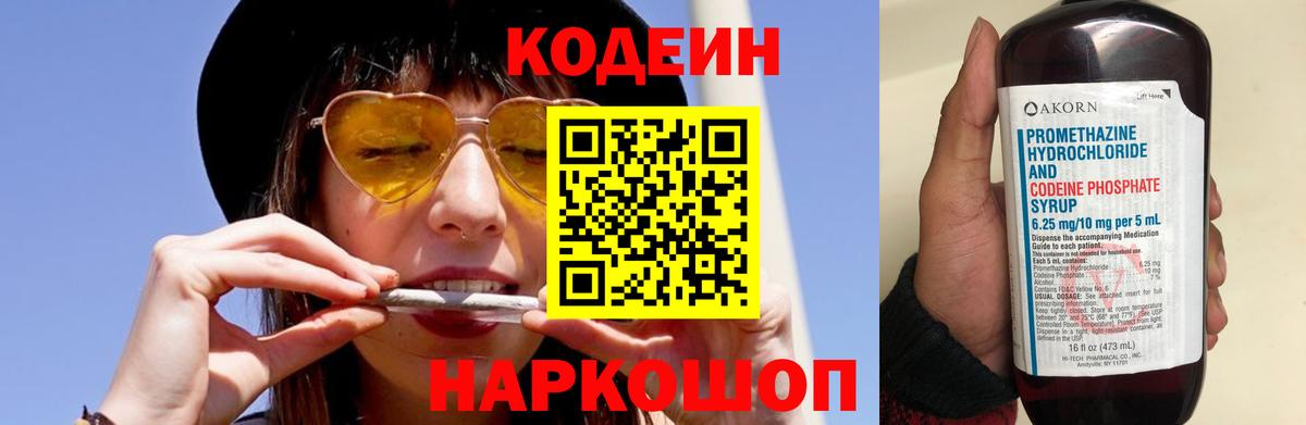 Кодеин Purple Drank Черкесск