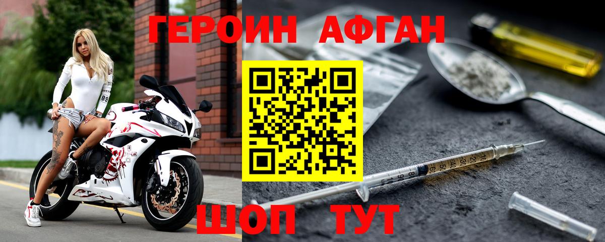 ГЕРОИН Афган Черкесск
